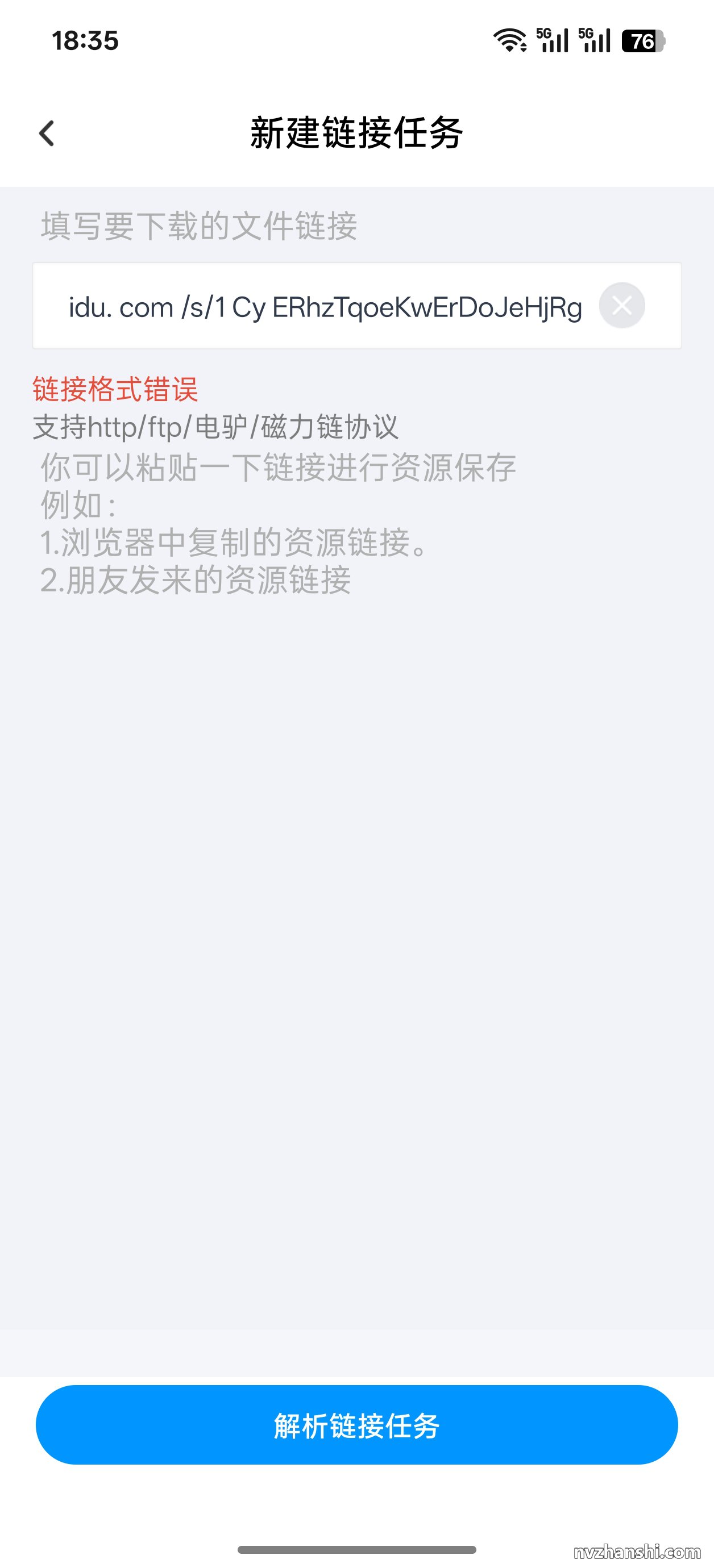 打开下载地址复制链接错误